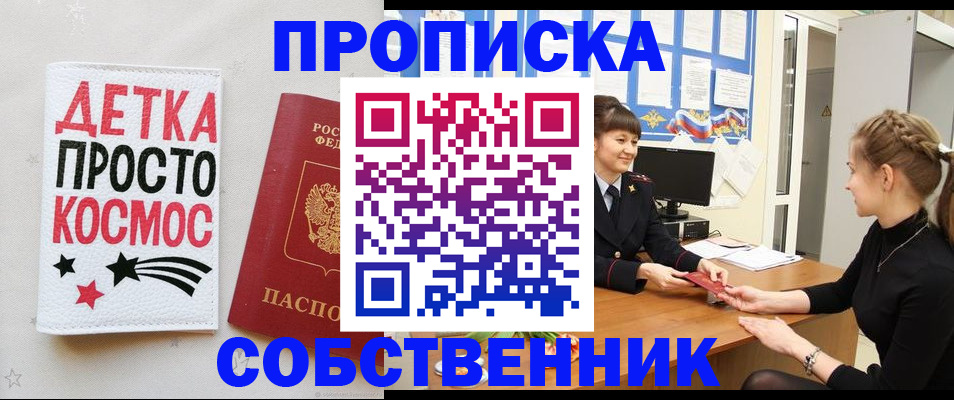 временная регистрация 2025 в Аше