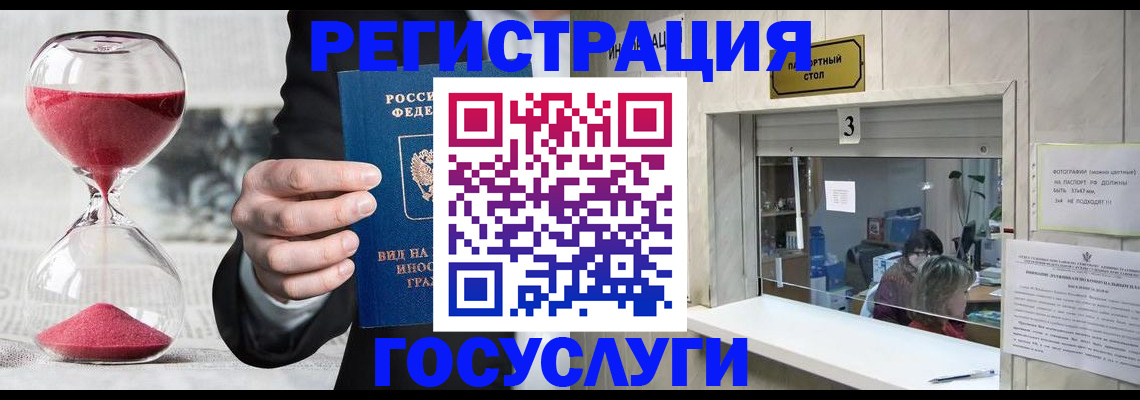 временная регистрация купить в Аше