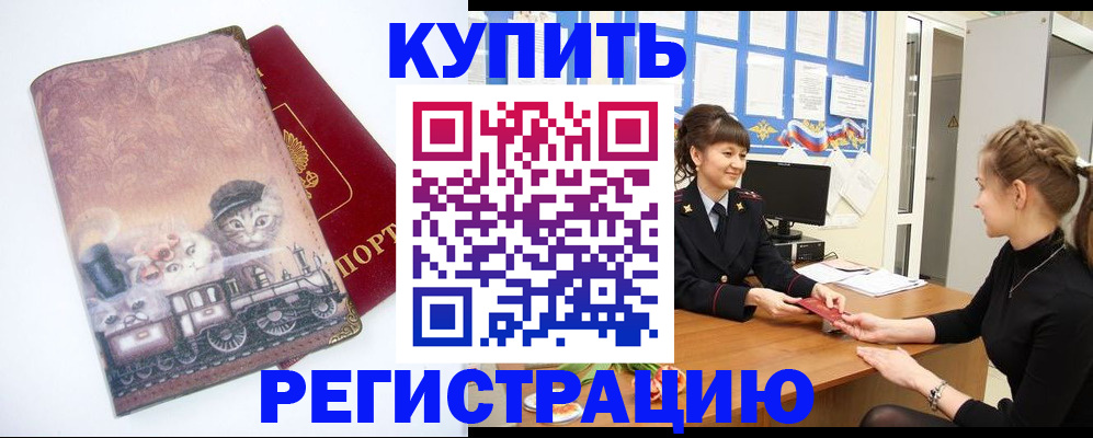 прописка 2025 в Аше