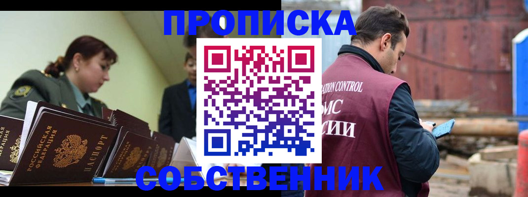 прописка 2025 в Аше