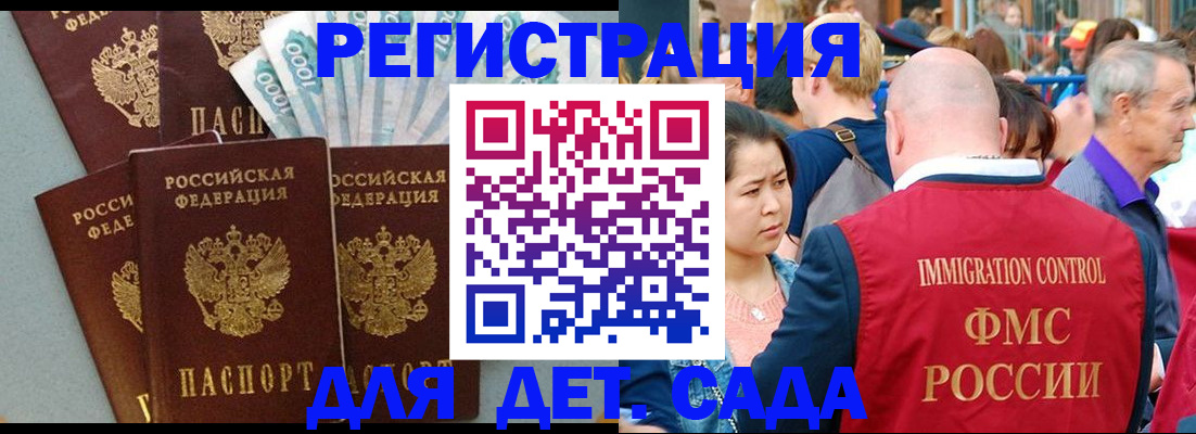 временная прописка в Аше