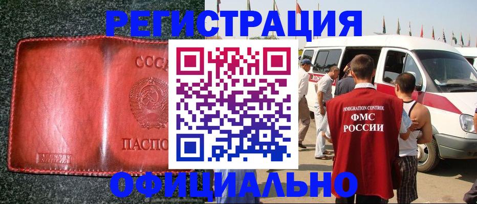 прописка ребенка в Аше